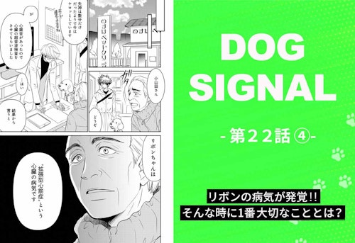 『DOG SIGNAL』22話目 4/4