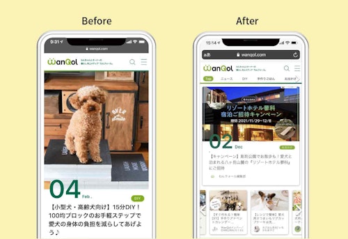 WanQolのトップデザインBefore After