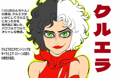 101匹わんちゃん の悪役 ディズニー実写映画 クルエラ では犬が相棒 あの悪魔の誕生までの意外な話 わんクォール