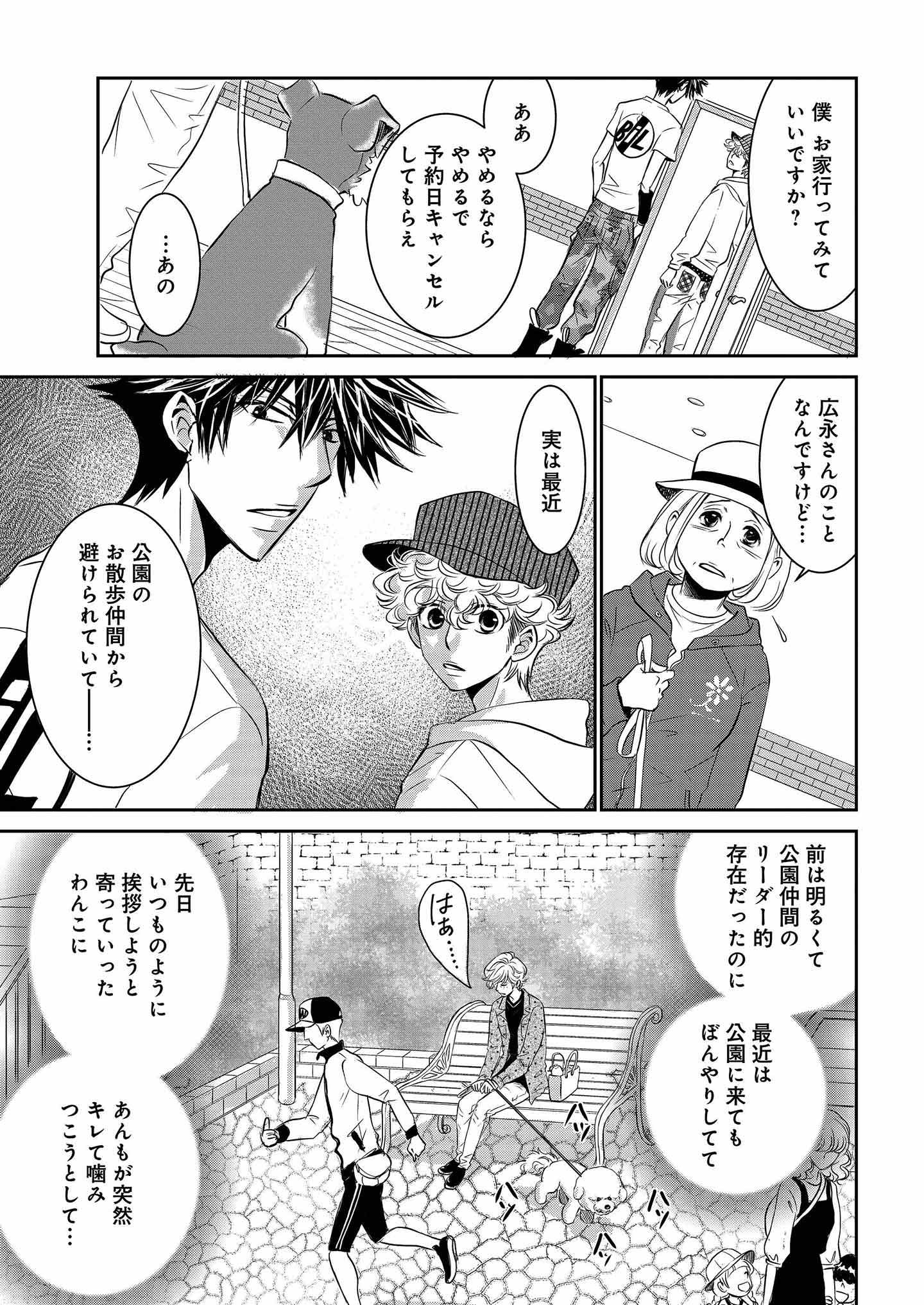 DOG SIGNAL（ドッグシグナル）』21話目 3/4|ワンクォール