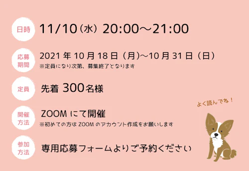 オンラインイベント 獣医師が教える 犬に食べさせてはいけないもの 誤飲に関する知識セミナー 開催 わんクォール オンラインイベント 獣医師が教える 犬に食べさせてはいけないもの 誤飲に関する知識セミナー 開催 わんクォール