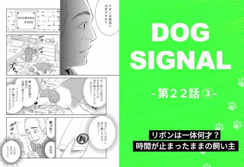 『DOG SIGNAL』22話目 3/4