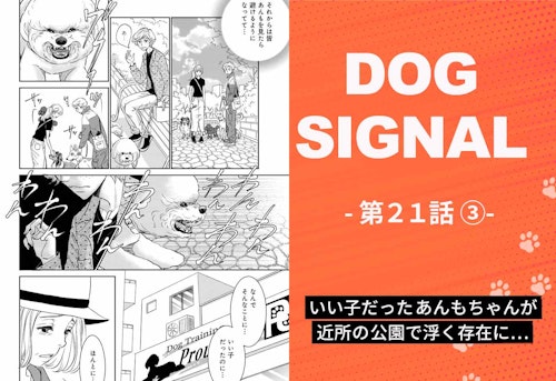 『DOG SIGNAL』21話目 3/4