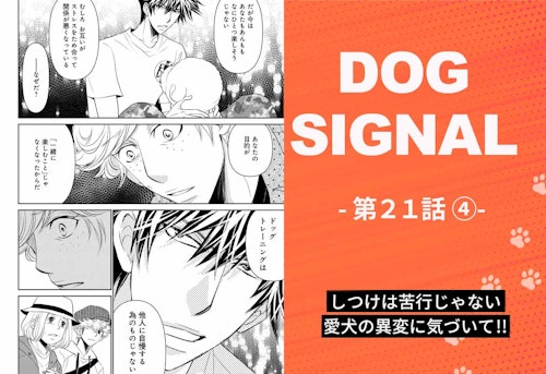 『DOG SIGNAL』21話目 4/4