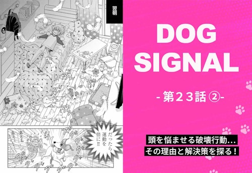 『DOG SIGNAL』23話目 2/4