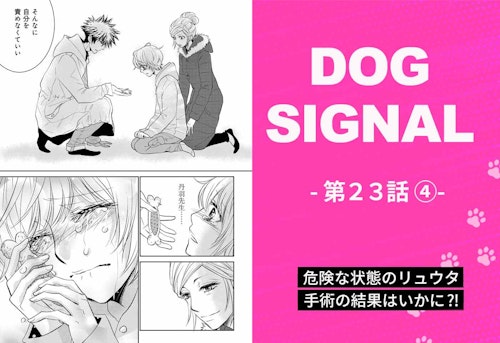『DOG SIGNAL』23話目 4/4