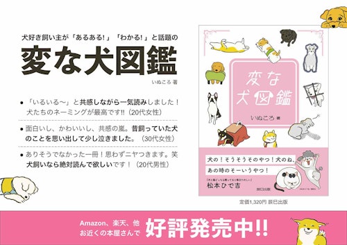 変な犬図鑑　書籍化　辰巳出版