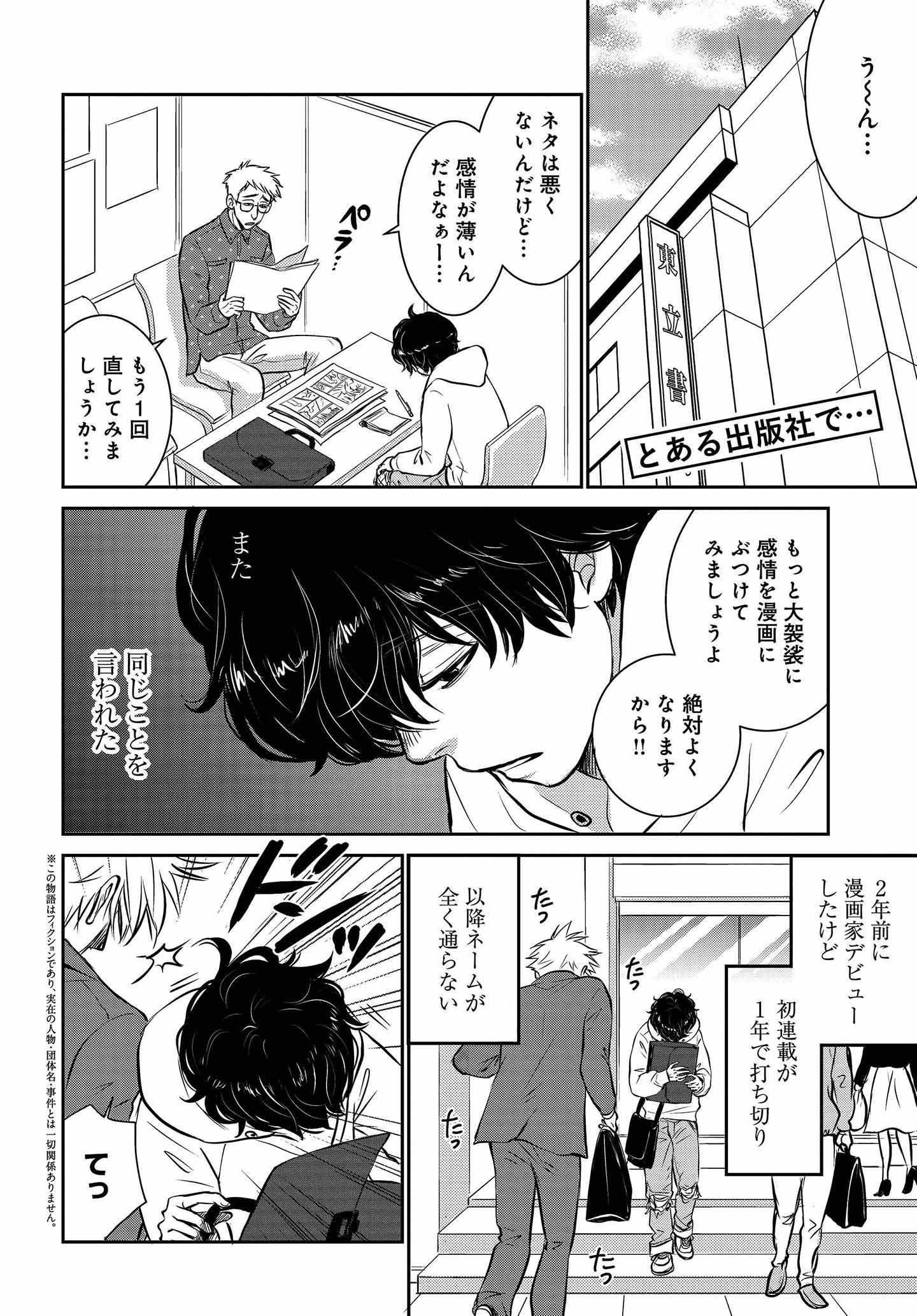 DOG SIGNAL（ドッグシグナル）』27話目 1/4|ワンクォール