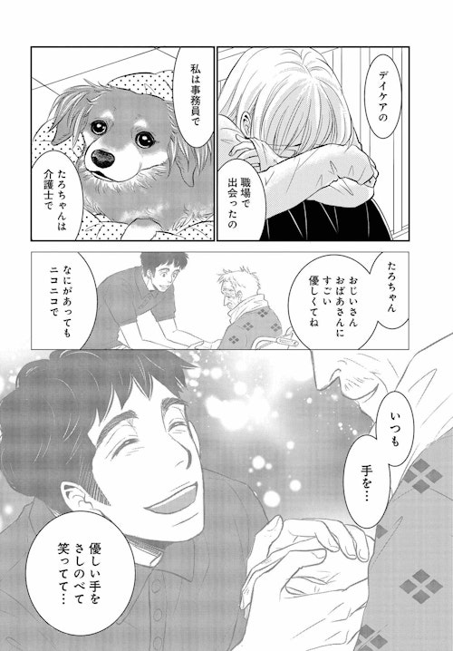 ドッグトレーニング漫画『DOG SIGNAL』30話目　3/4