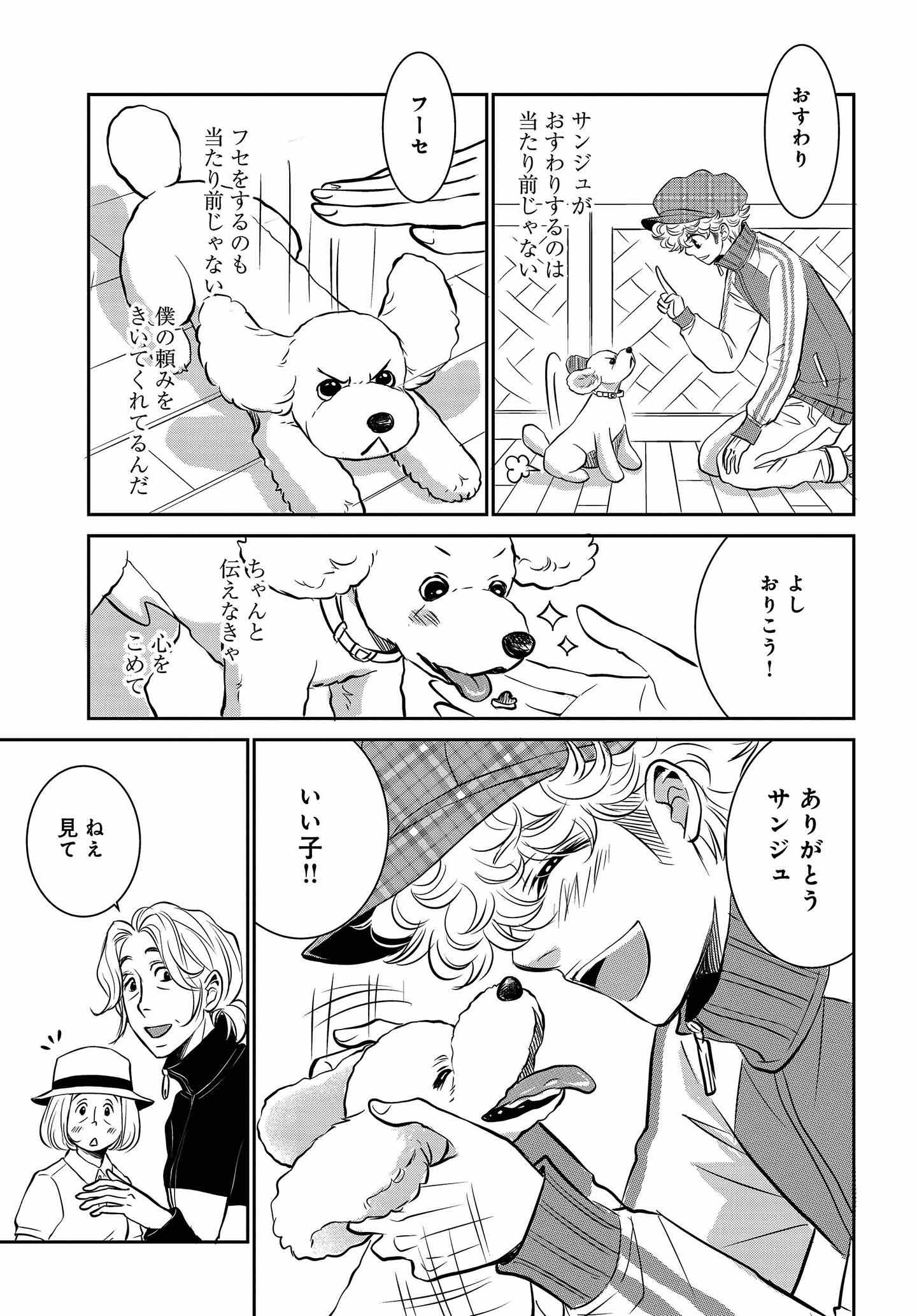 ドッグトレーニング漫画『DOG SIGNAL』29話目　みやうち沙矢