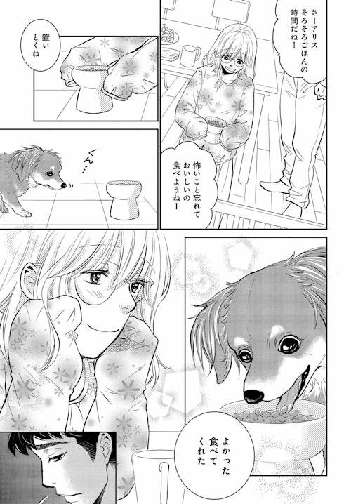 ドッグトレーニング漫画『DOG SIGNAL』30話目　2/4