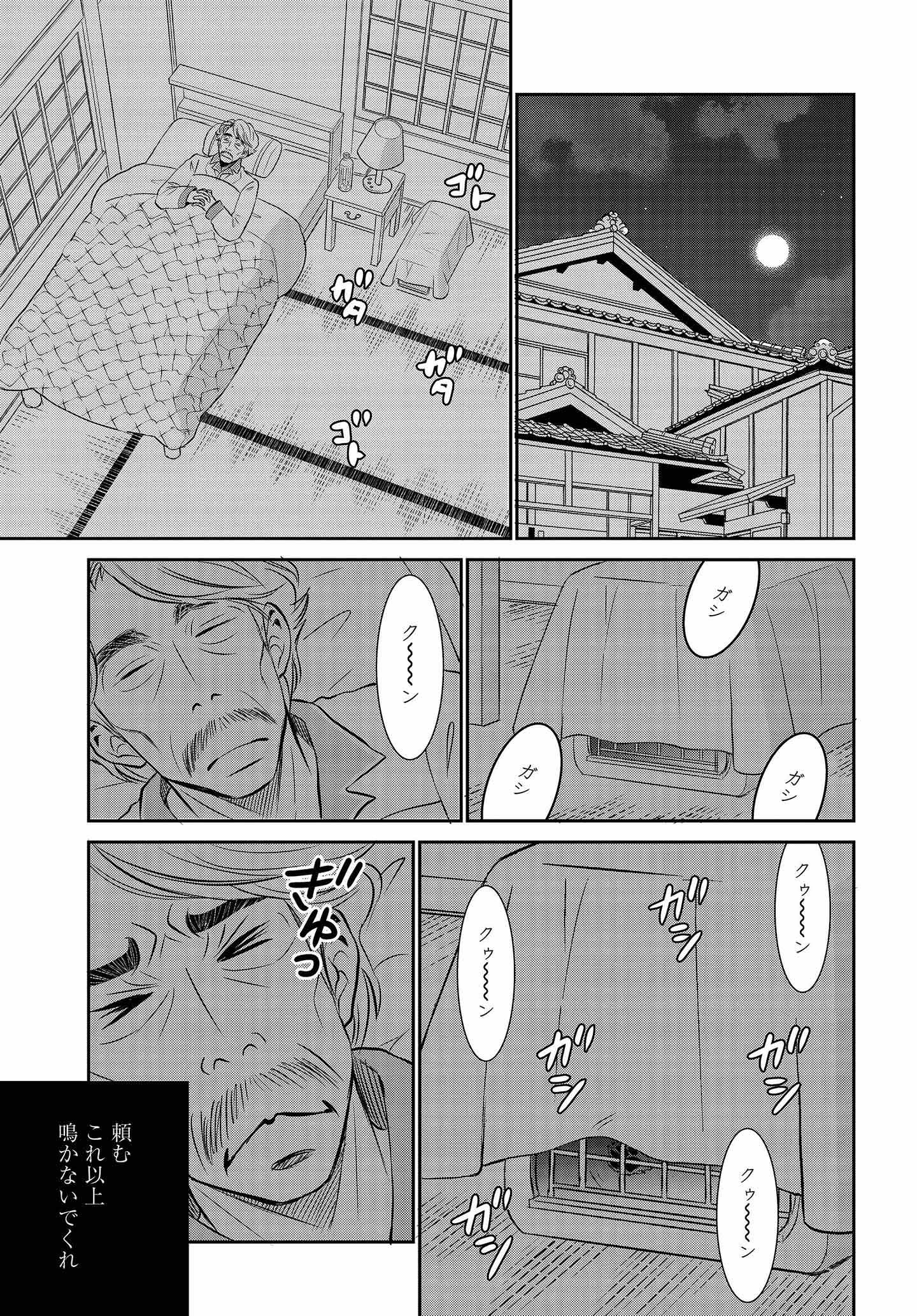 DOG SIGNAL（ドッグシグナル）』32話目4/4 ポメラニアン小百合の