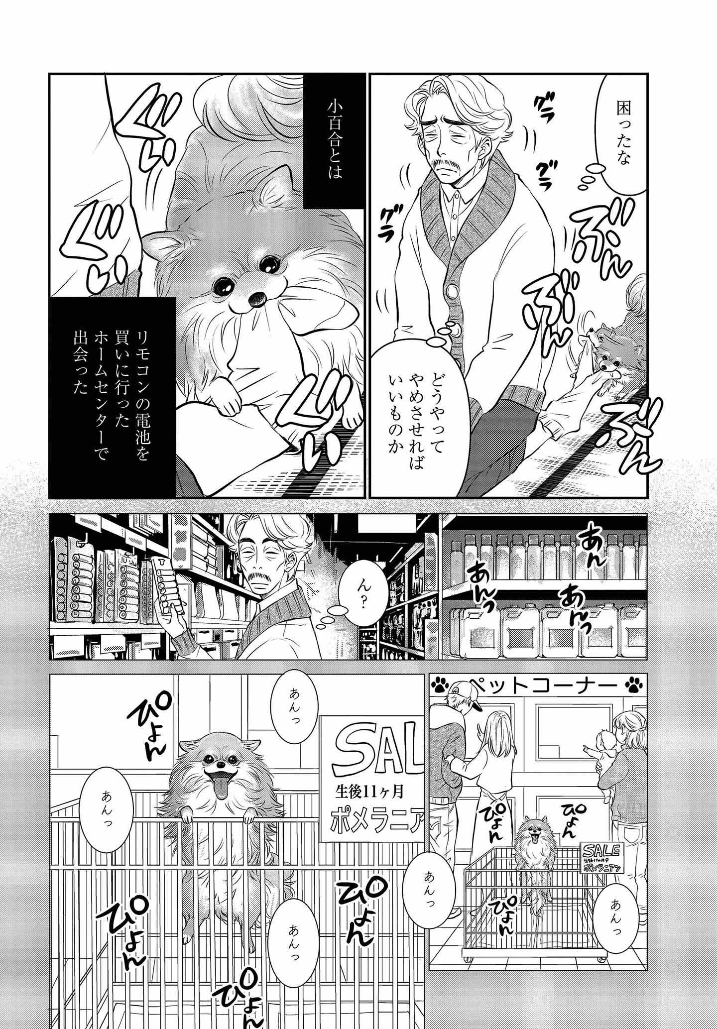 ドッグトレーニング漫画『DOG SIGNAL』32話目　2/4