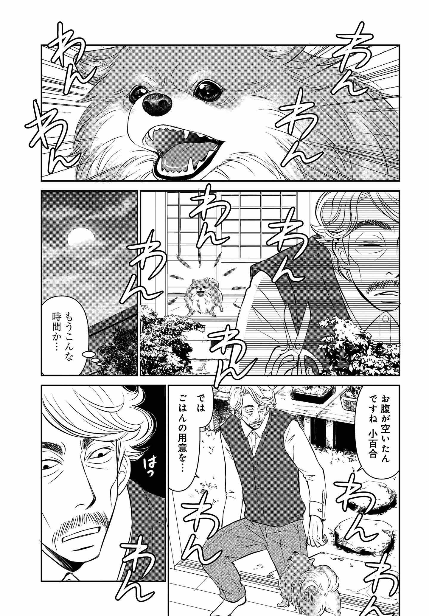 ドッグトレーニング漫画『DOG SIGNAL』32話目　3/4
