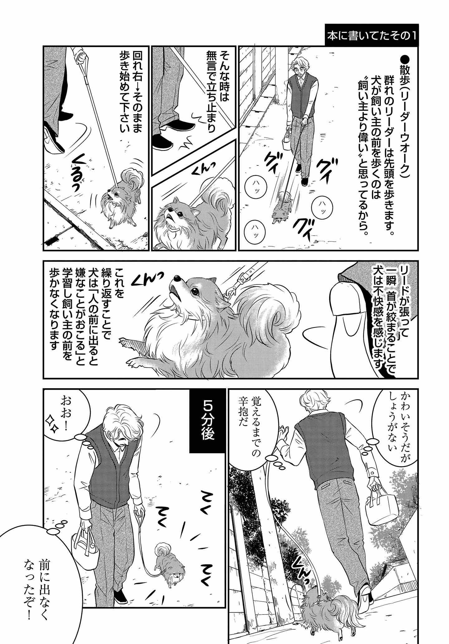 ドッグトレーニング漫画『DOG SIGNAL』32話目　3/4