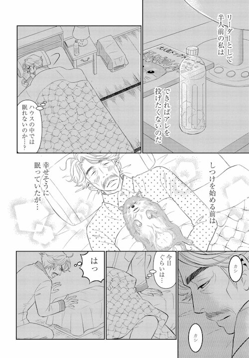 ドッグトレーニング漫画『DOG SIGNAL』32話目　4/4