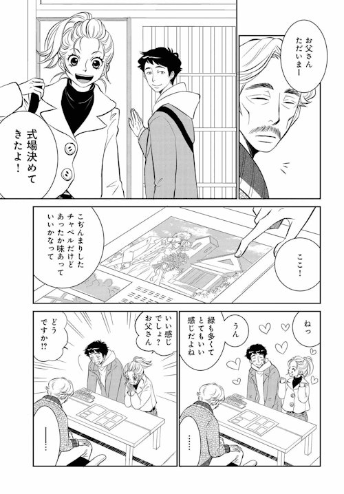 ドッグトレーニング漫画『DOG SIGNAL』32話目　1/4