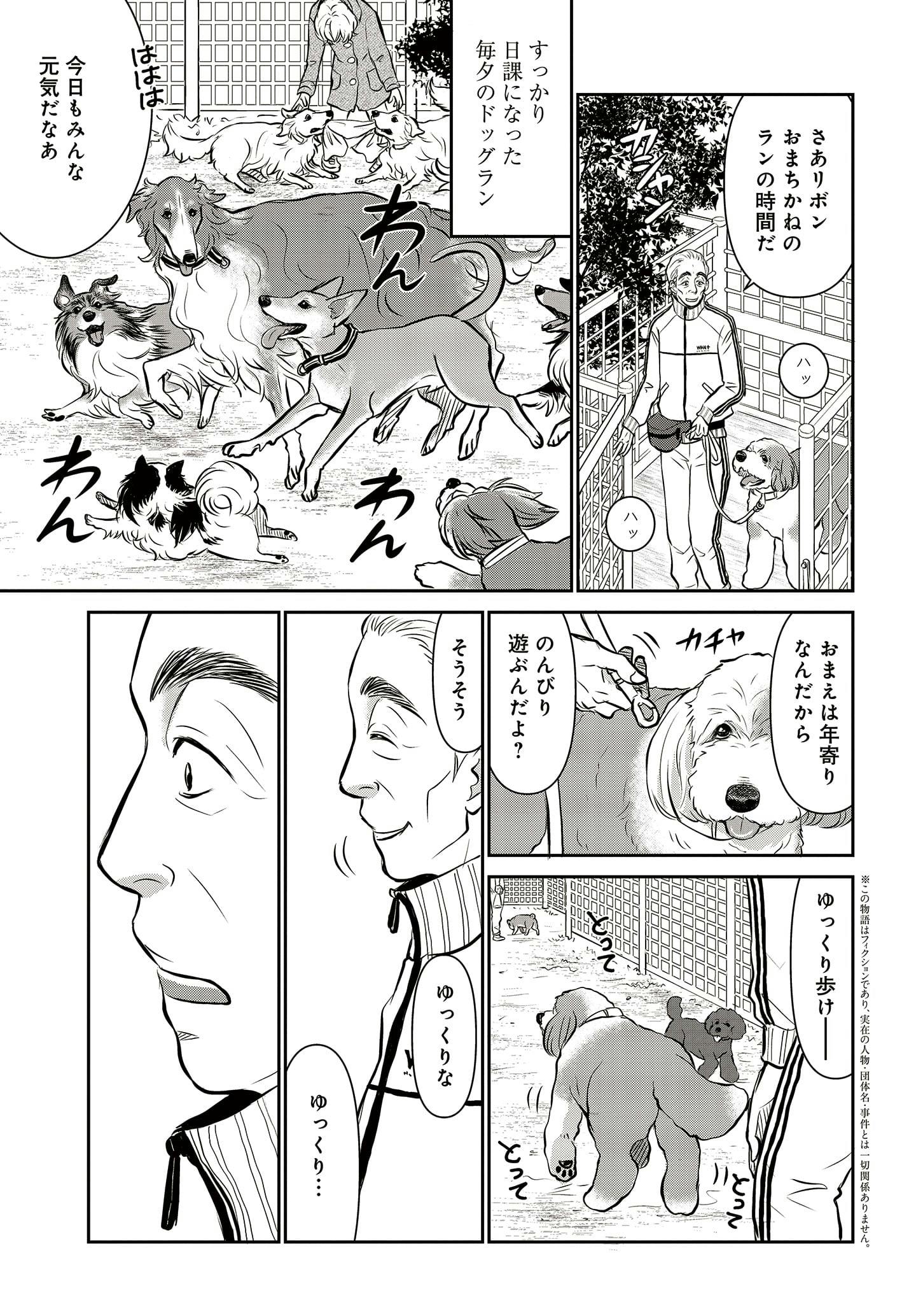 ドッグトレーニング漫画『DOG SIGNAL』34話目　1/4