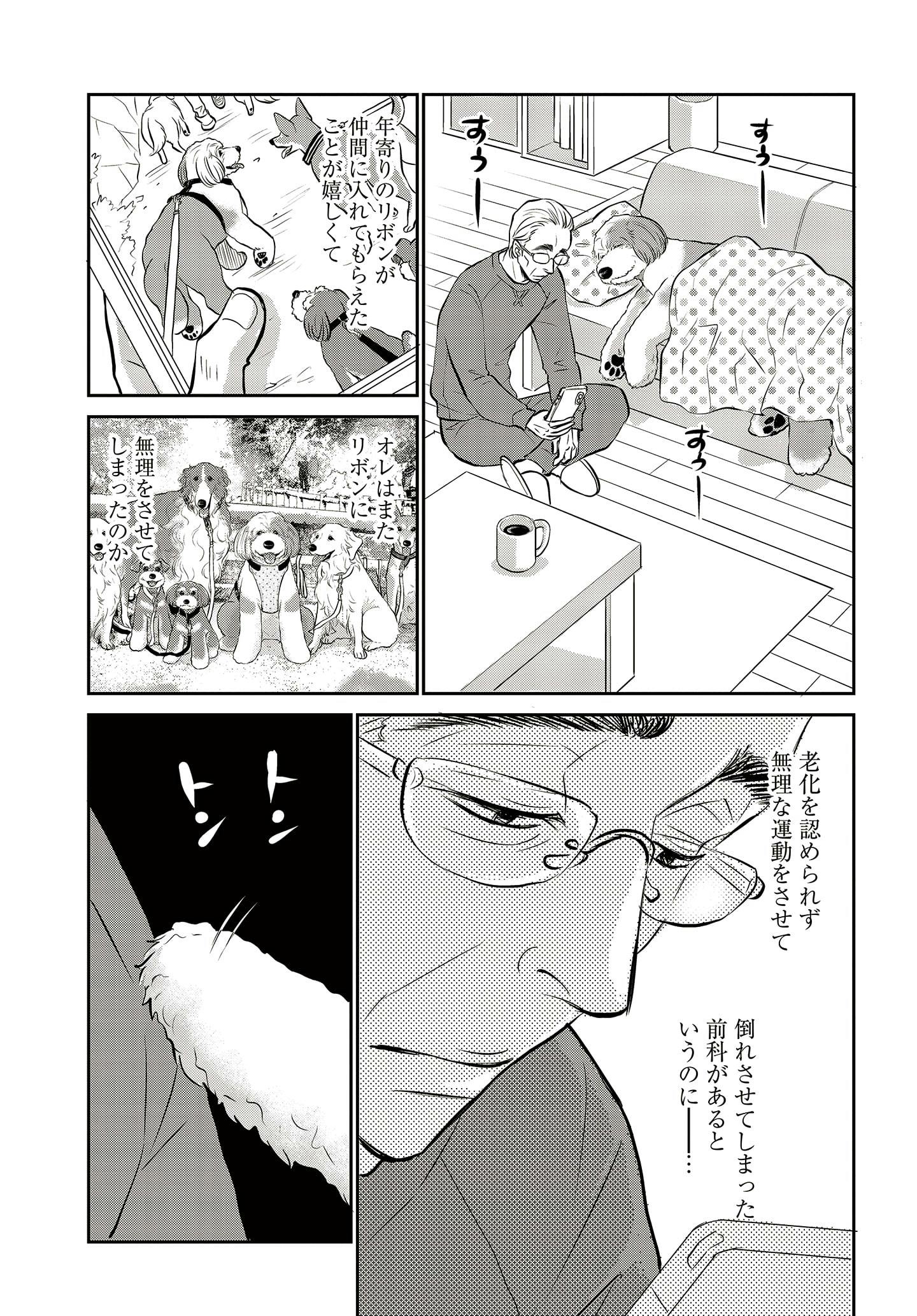 ドッグトレーニング漫画『DOG SIGNAL』34話目　3/4