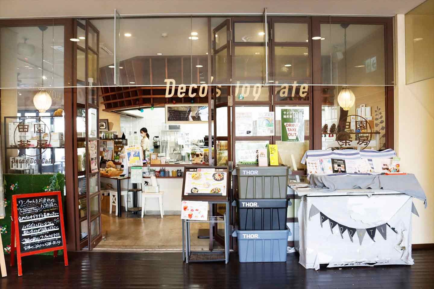 Decoさんがプロデュースする『Deco's Dog Cafe（デコズドッグカフェ）田園茶房』