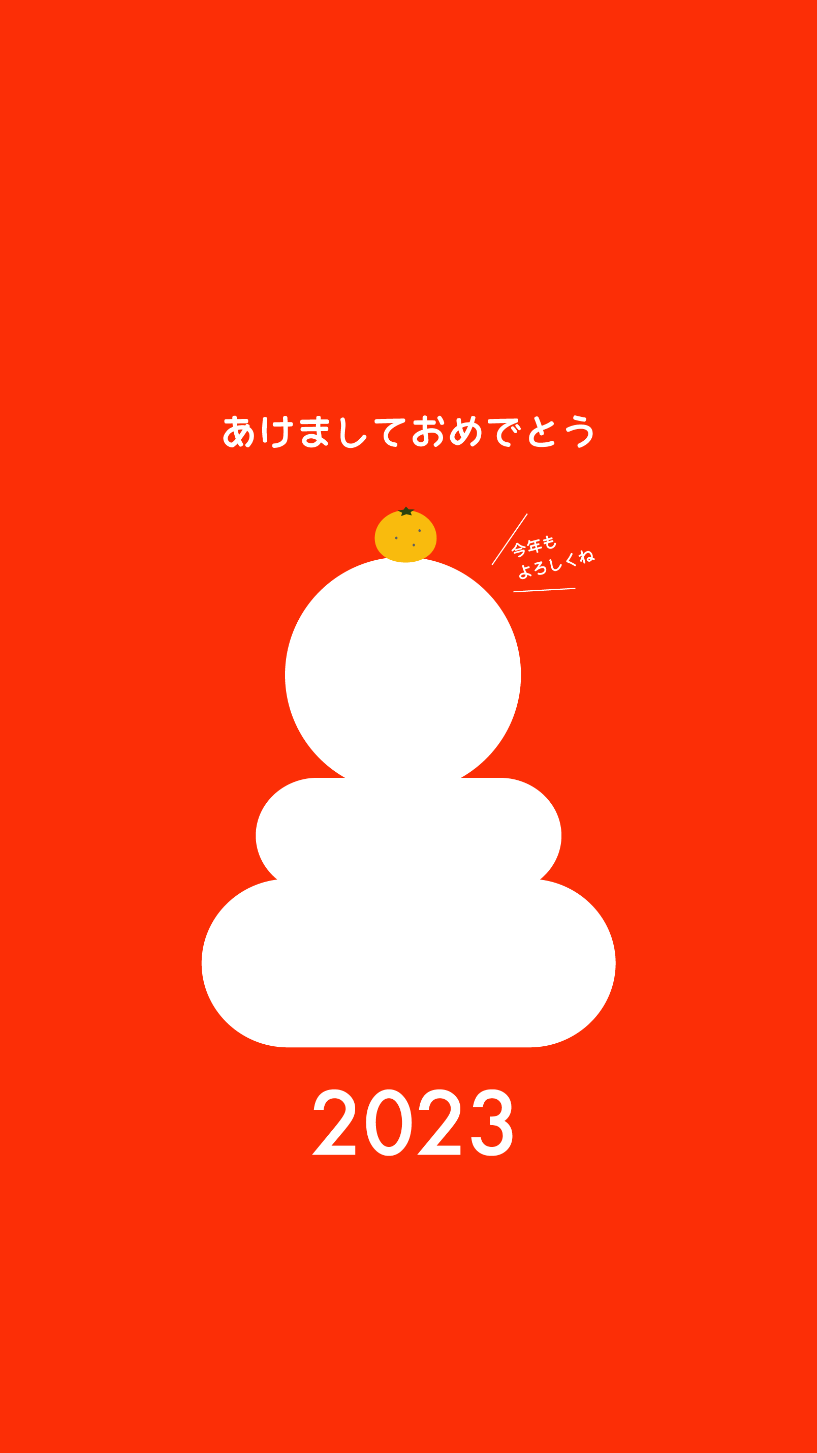 2023年の年賀状風画像 鏡餅