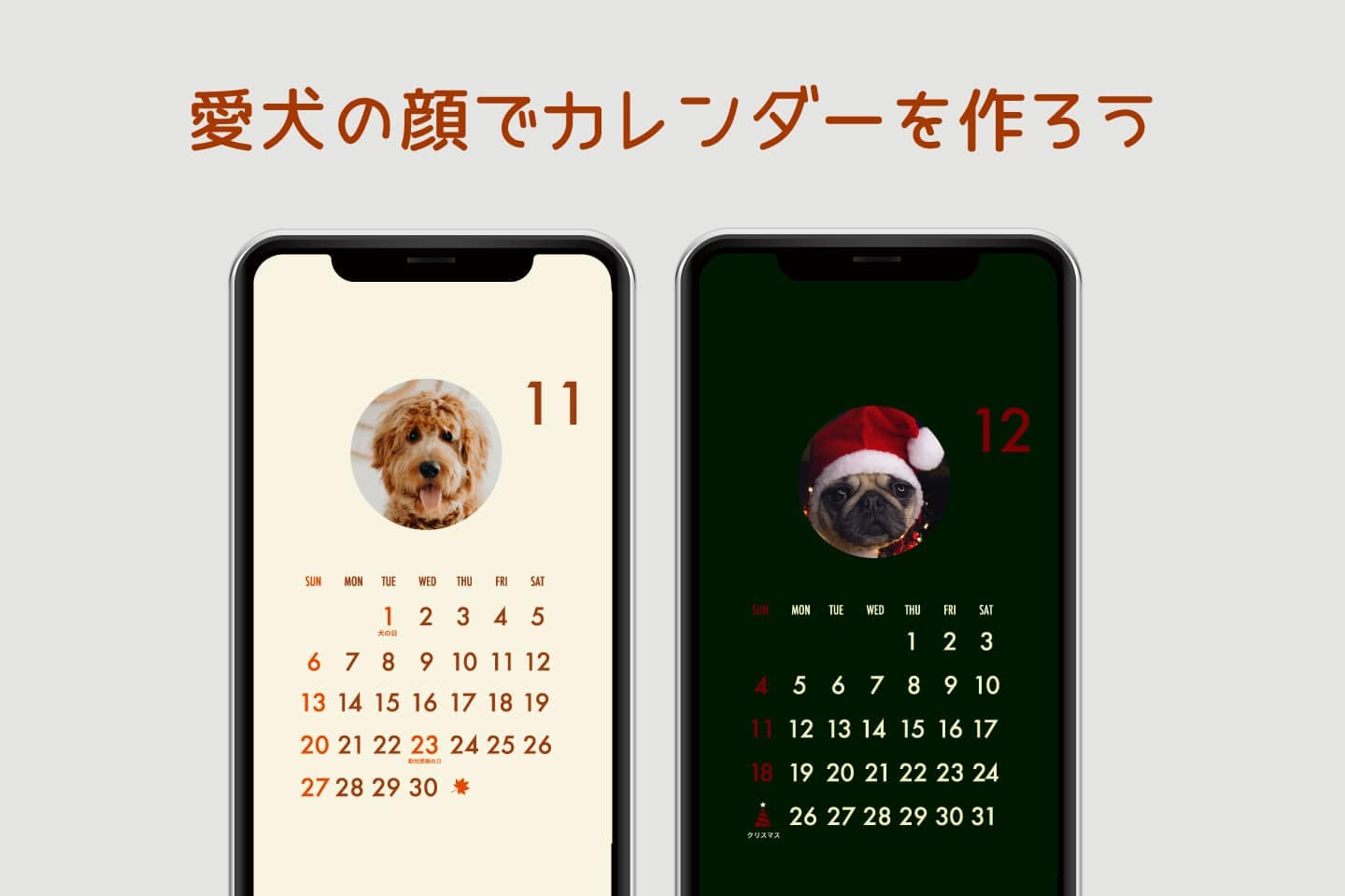 愛犬の顔はめカレンダーをつくろう！2022年11月・12月バージョン