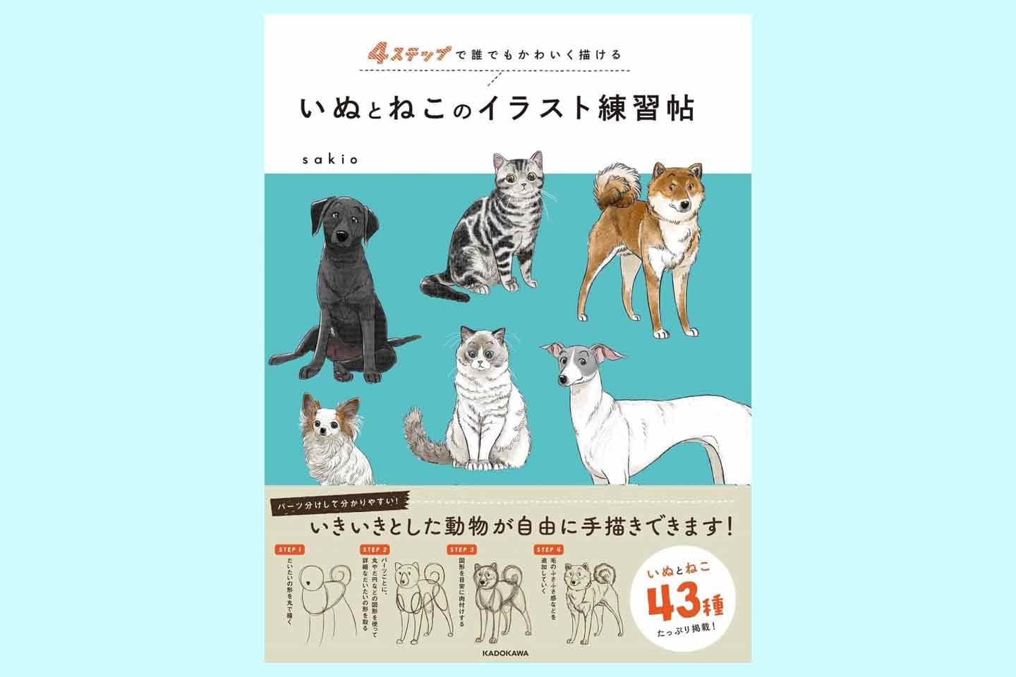 すべては犬のおかげ」ペットイラストレーターsakioさんが会社員を辞め