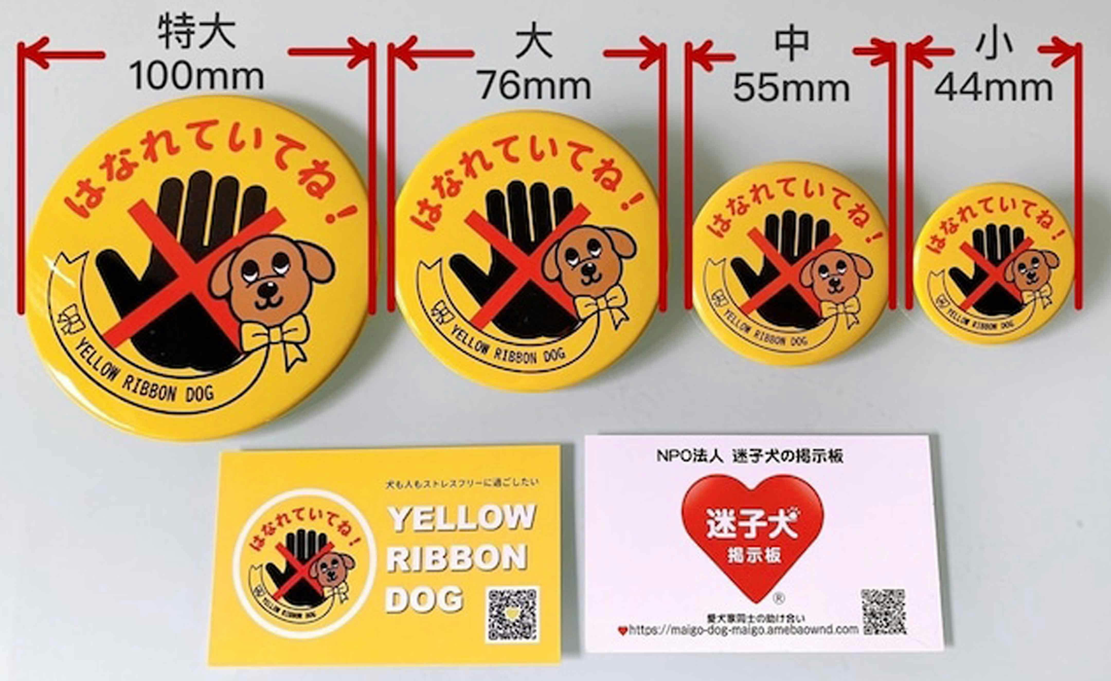 多様なサイズの『Yellow Ribbon Dog』(イエローリボンドッグ)の缶バッジと名刺 多様なサイズの『Yellow Ribbon Dog』(イエローリボンドッグ)の缶バッジと名刺