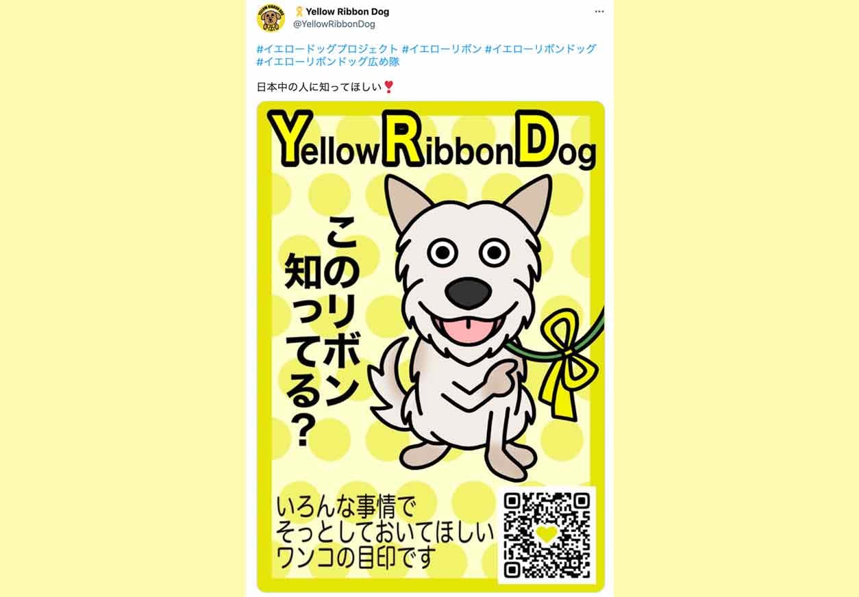 『Yellow Ribbon Dog』（イエローリボンドッグ）のTwitterアカウント