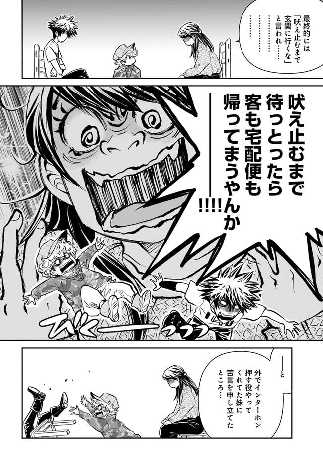 愛犬のインターホン吠えを直したい！『DOG SIGNAL』39話目1/4