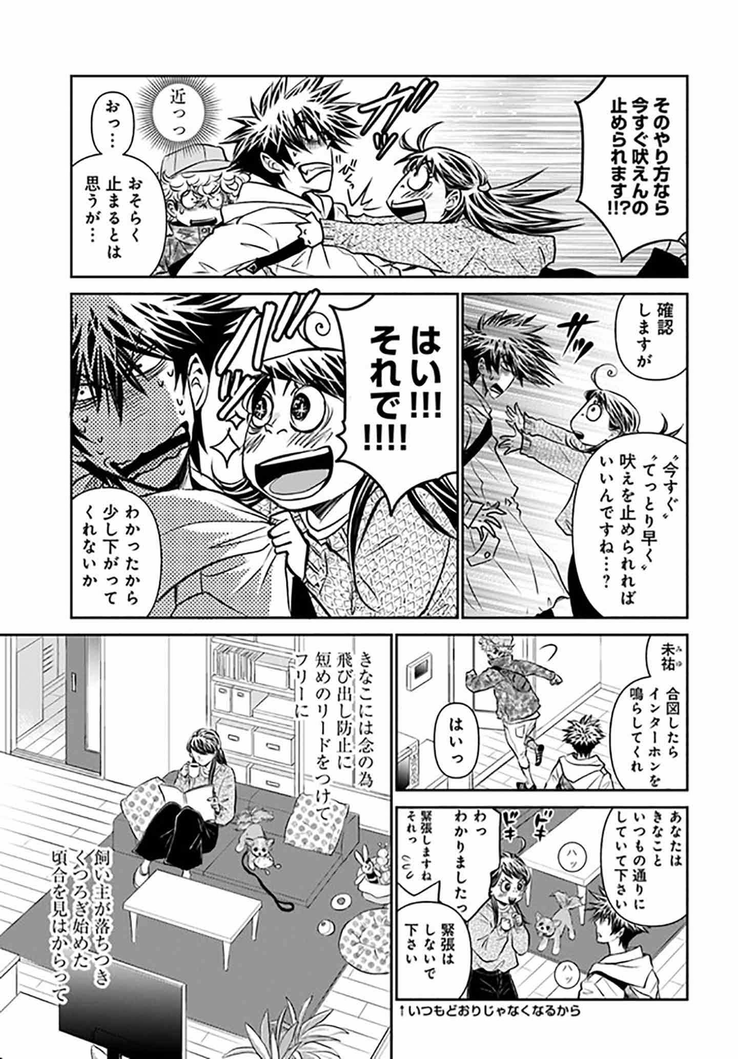 DOG SIGNAL（ドッグシグナル）』39話目2/4 簡単に愛犬の