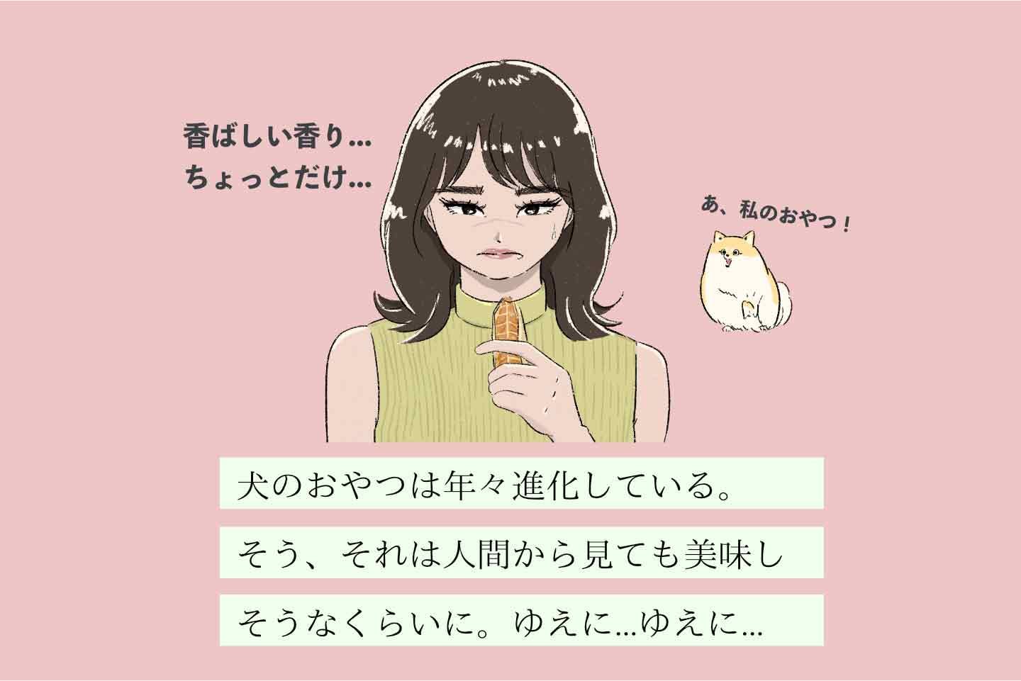 アジミシタイヌシの生態《変な飼いヌシ図鑑039》 アジミシタイヌシの生態《変な飼いヌシ図鑑039》