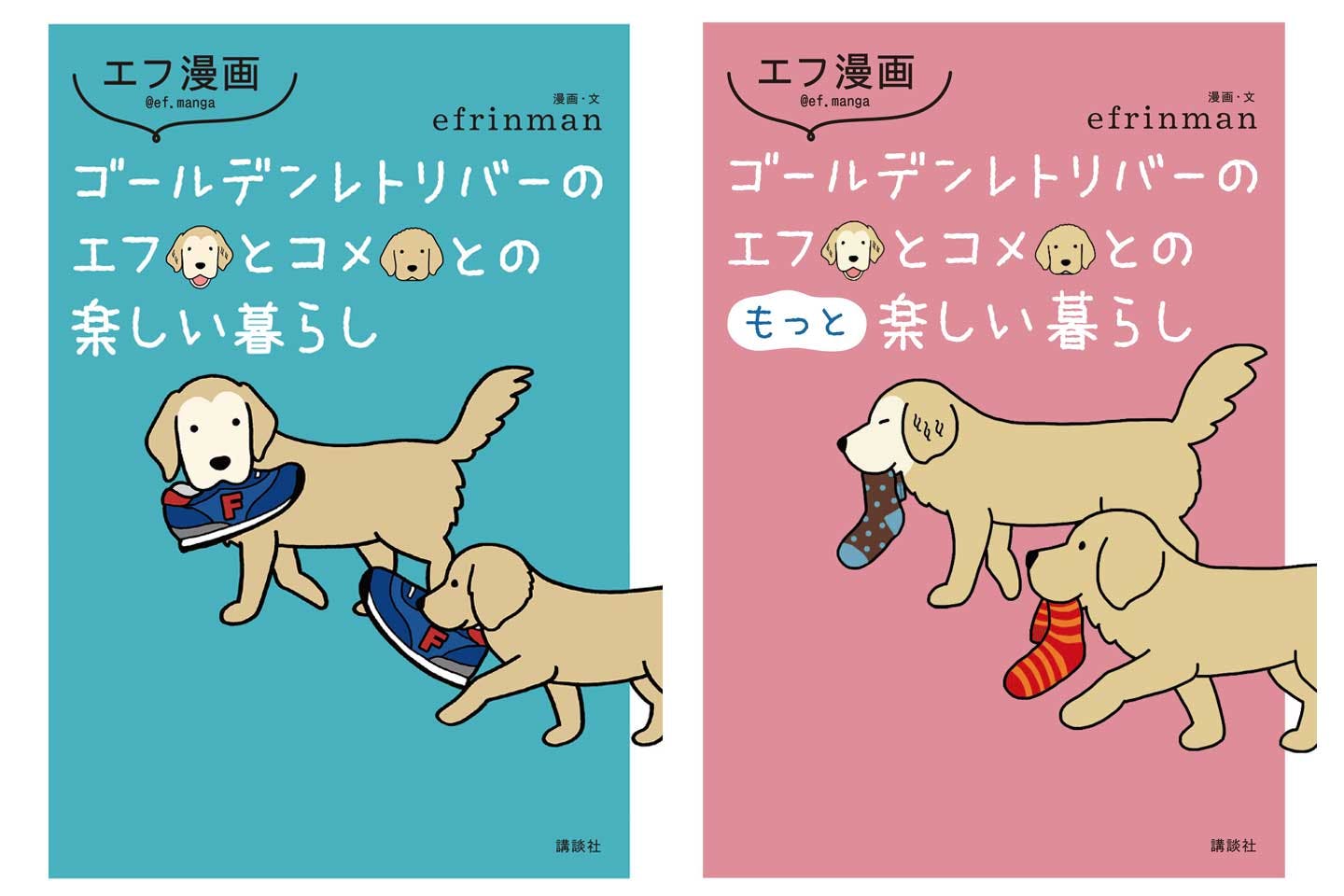 愛犬への想いを綴った漫画が、誰かを癒す力に。ゴールデンレトリバー