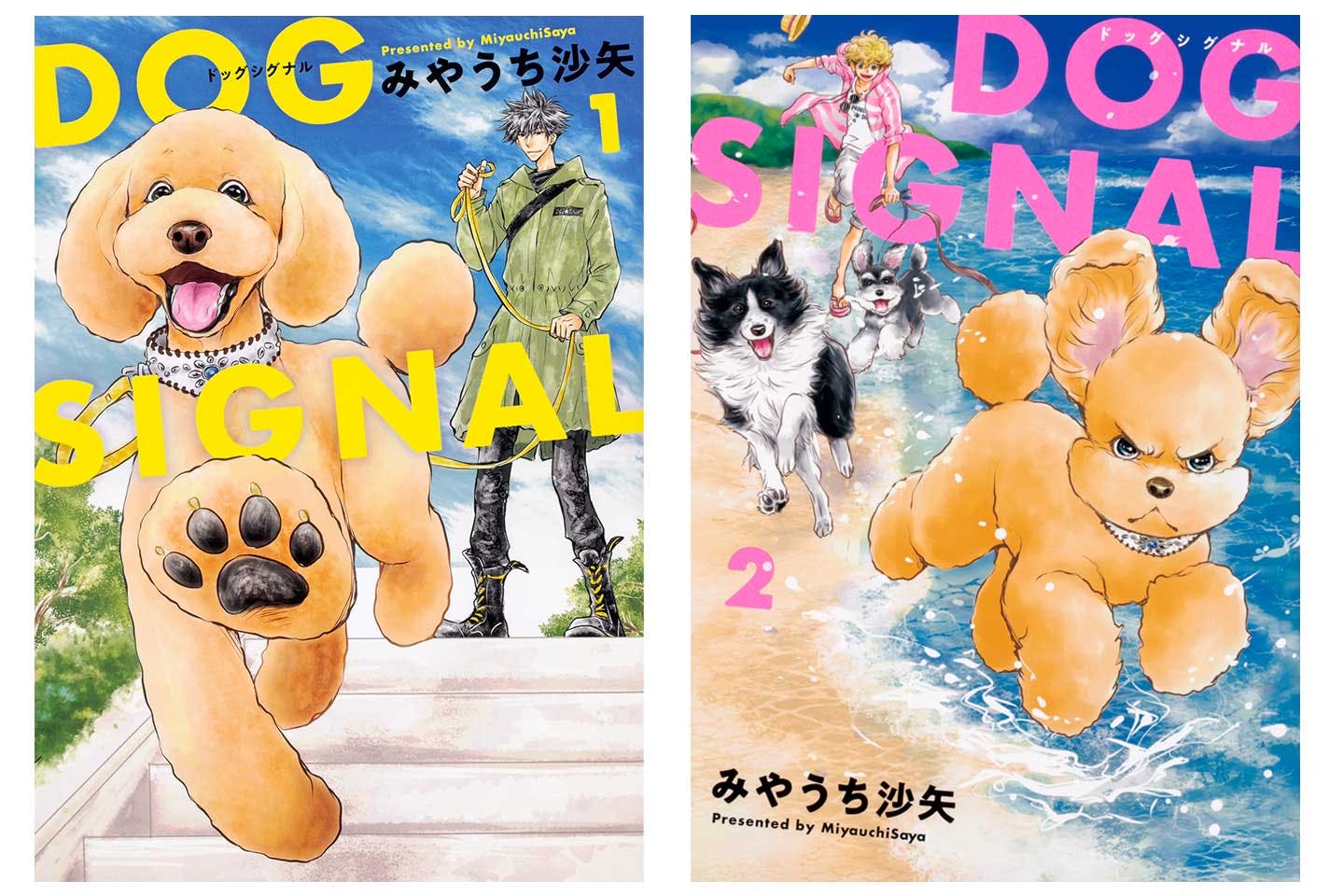『DOG SIGNAL（ドッグシグナル）』KADOKAWA出版、みやうち沙矢作
