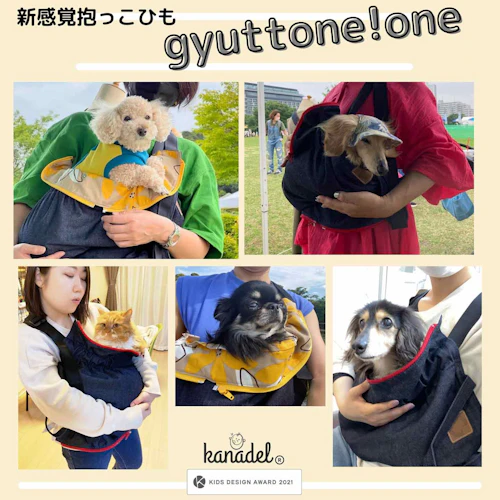 犬にも子どもにも使える多機能抱っこ紐『gyuttone!（ぎゅっとね 