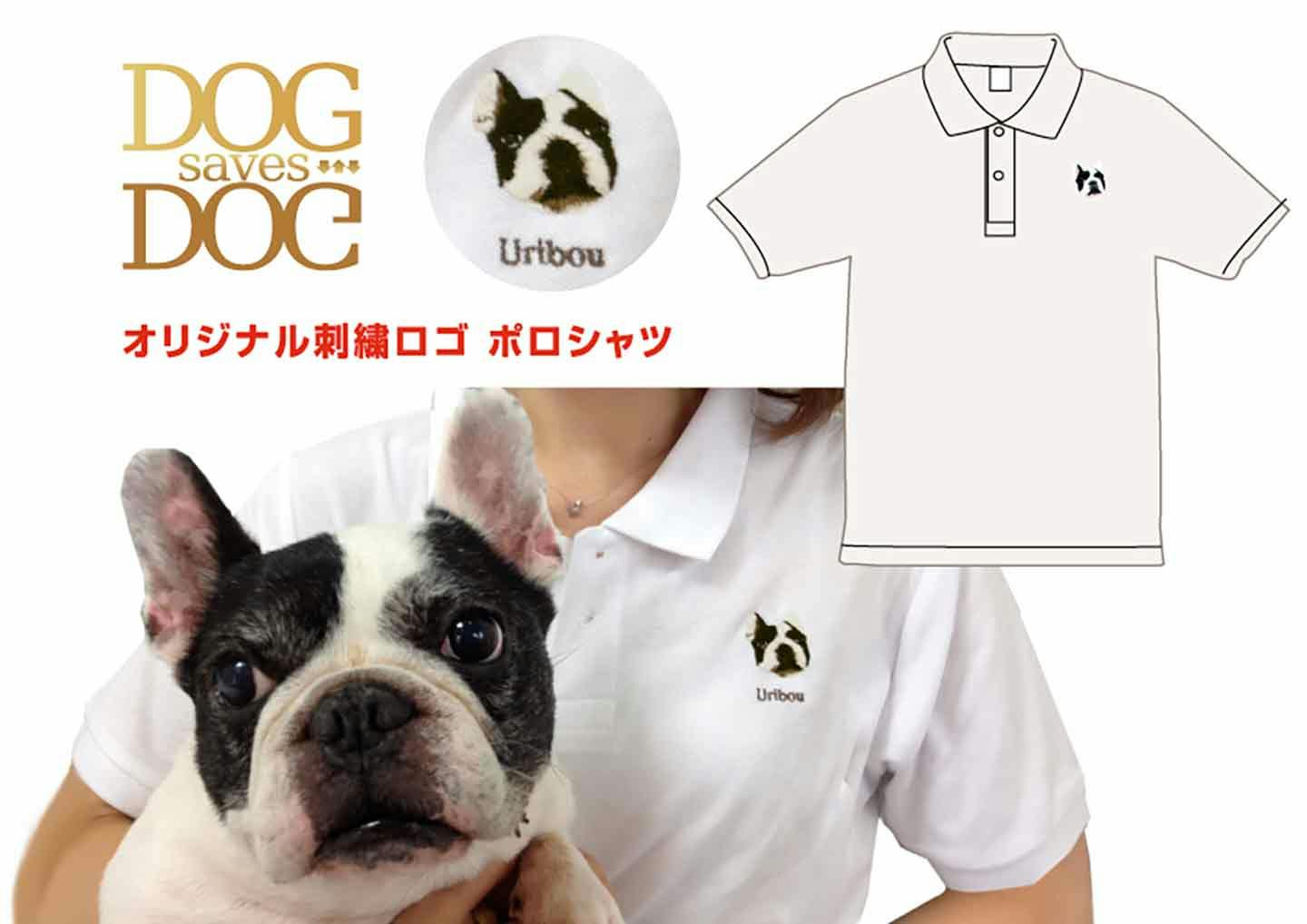 愛犬を刺繍した、『Dog Saves Dog』オリジナルポロシャツ 愛犬を刺繍した、『Dog Saves Dog』オリジナルポロシャツ