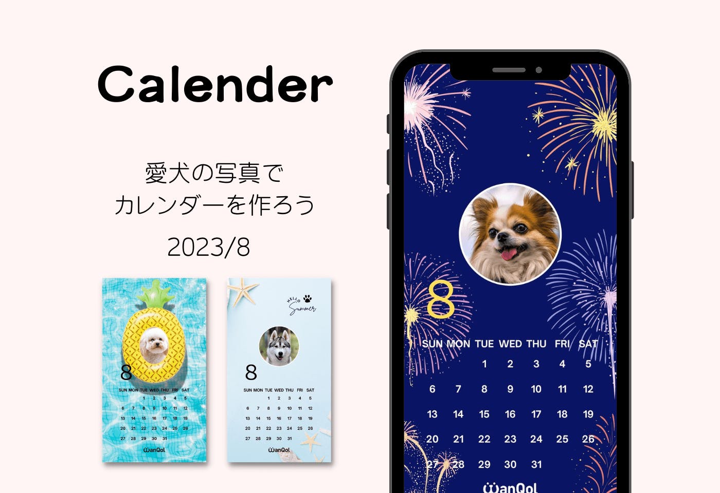愛犬の写真を顔はめして、スマホの壁紙をつくろう!2023年8月カレンダーテンプレート