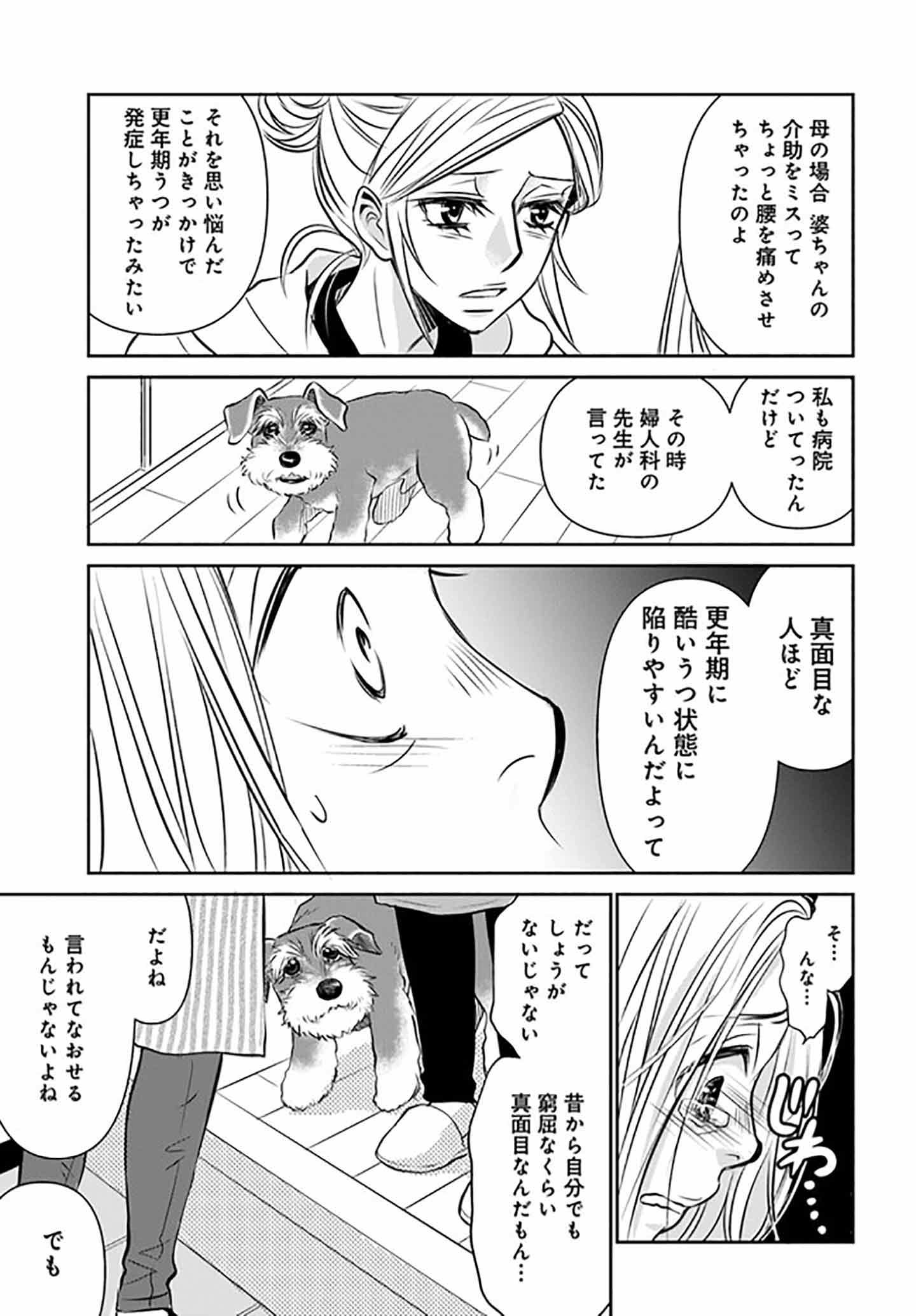 愛犬と楽しむためには飼い主の健康も大事『DOG SIGNAL』40話目4/4