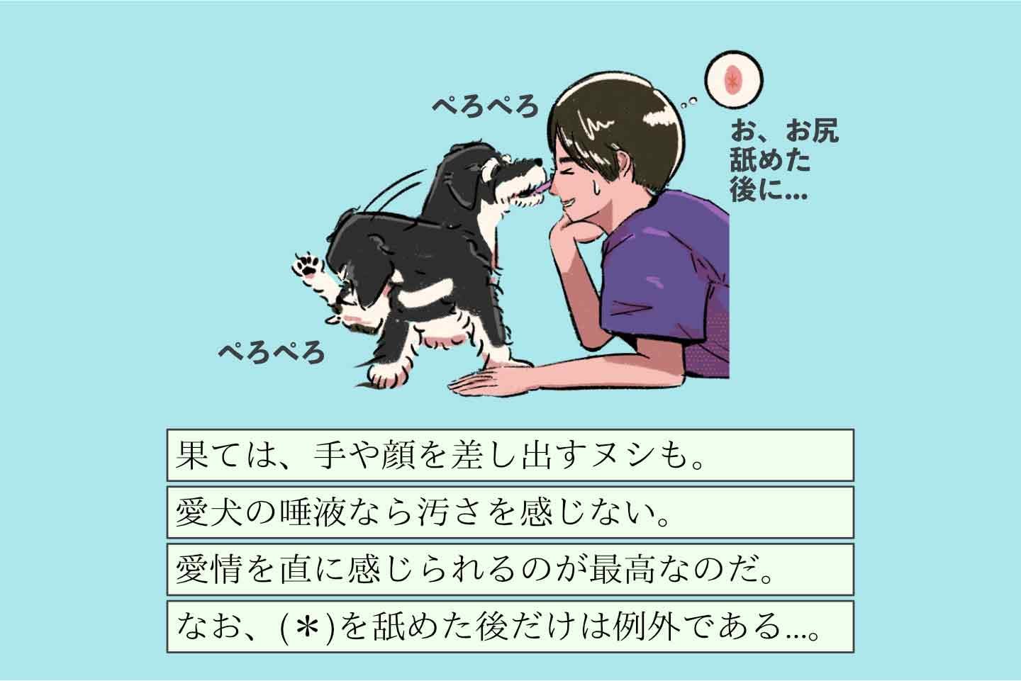 ナメテホシイヌシの生態《変な飼いヌシ図鑑042》