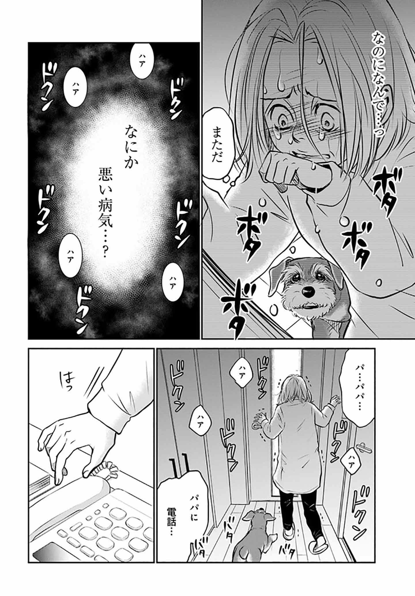 DOG SIGNAL（ドッグシグナル）』40話目3/4 昼間は犬友と楽しく