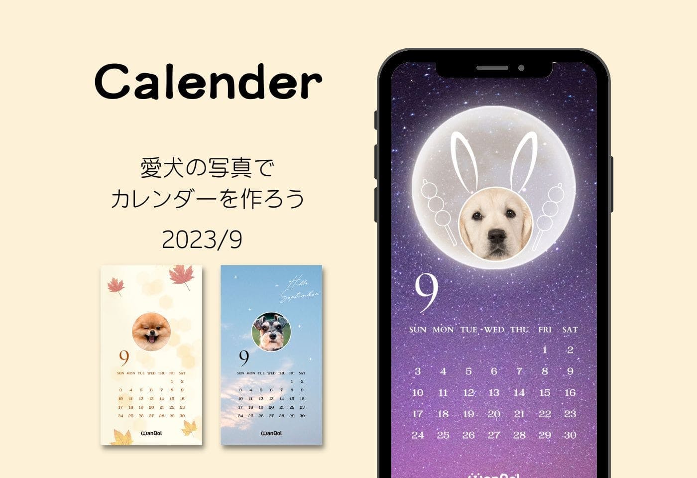 愛犬の写真を顔はめして、スマホの壁紙をつくろう!2023年9月カレンダーテンプレート