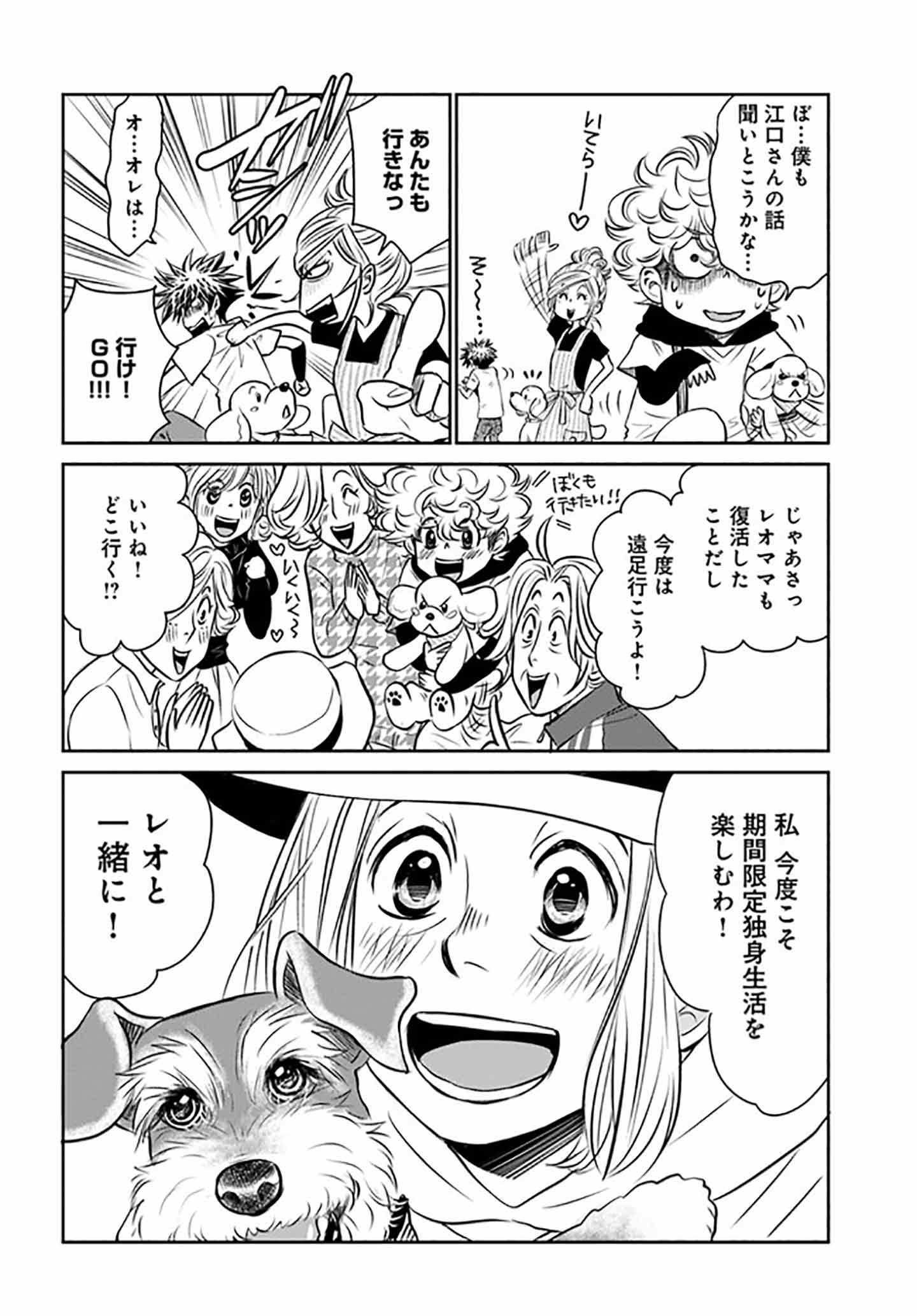 愛犬と楽しむためには飼い主の健康も大事『DOG SIGNAL』40話目4/4