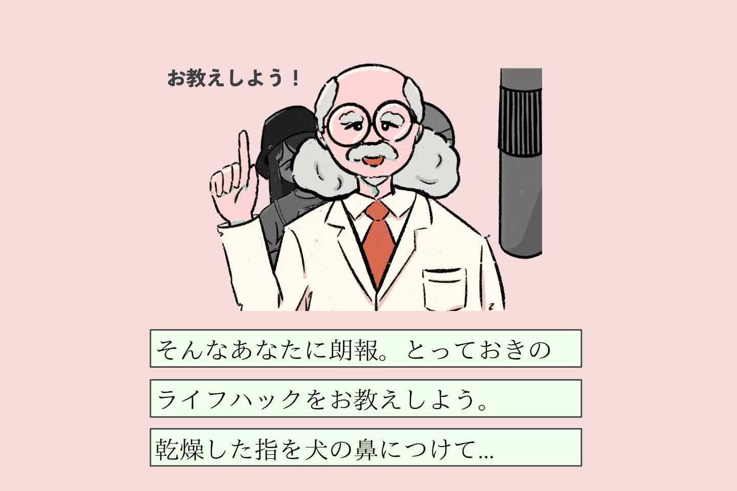 ウルオイイタダキヌシの生態《変な飼いヌシ図鑑043》 ウルオイイタダキヌシの生態《変な飼いヌシ図鑑043》
