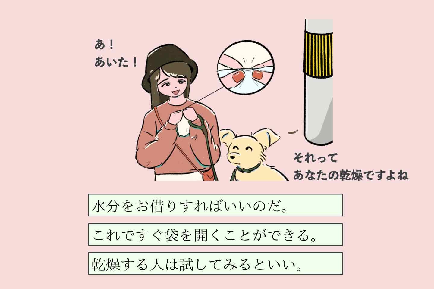ウルオイイタダキヌシの生態《変な飼いヌシ図鑑043》 ウルオイイタダキヌシの生態《変な飼いヌシ図鑑043》