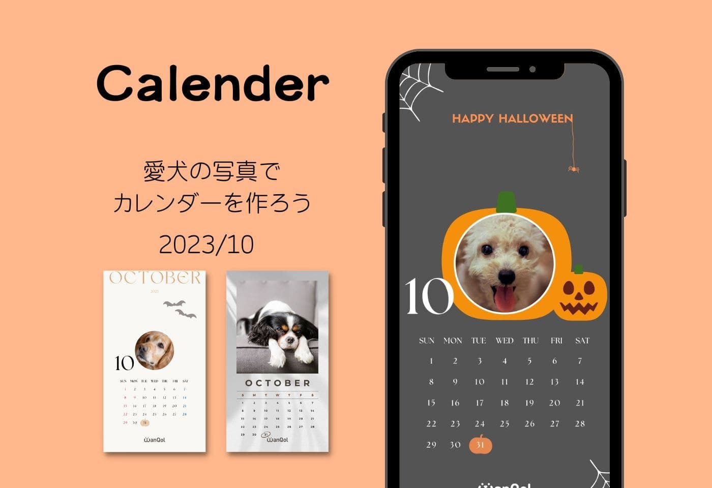 愛犬の写真を顔はめして、スマホの壁紙をつくろう!2023年10月カレンダーテンプレート