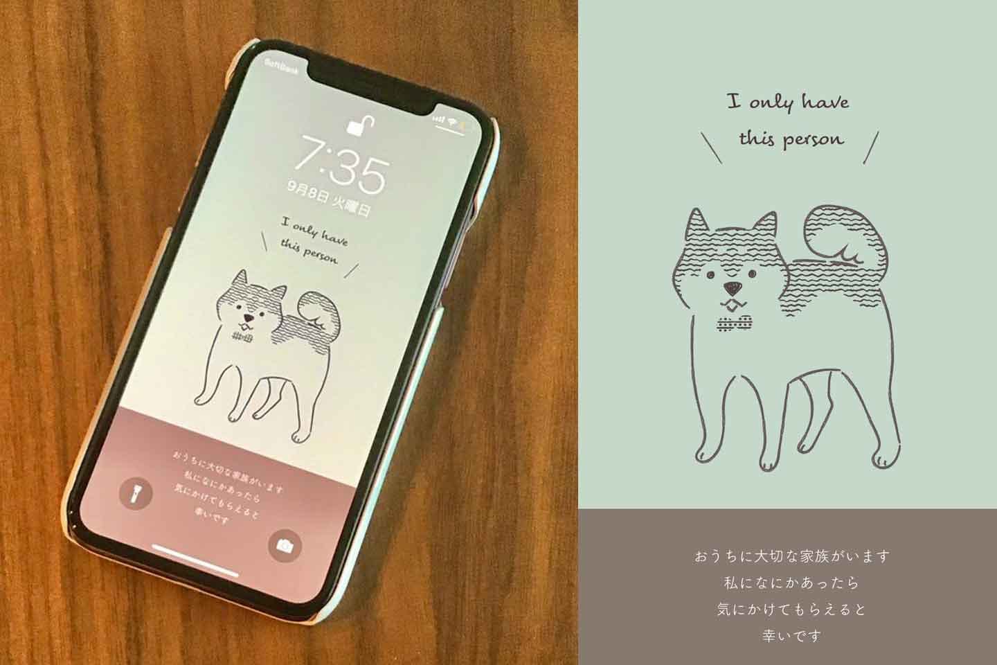 緊急時に犬を飼っていることを周知できるスマホ用の待ち受け画像