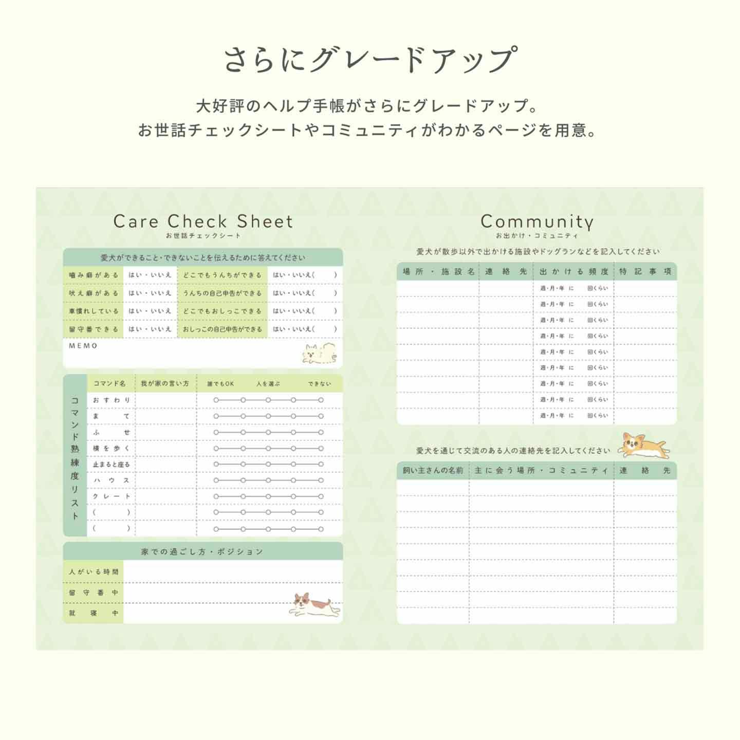 いぬヘルプ手帳のお世話チェックシート いぬヘルプ手帳のお世話チェックシート