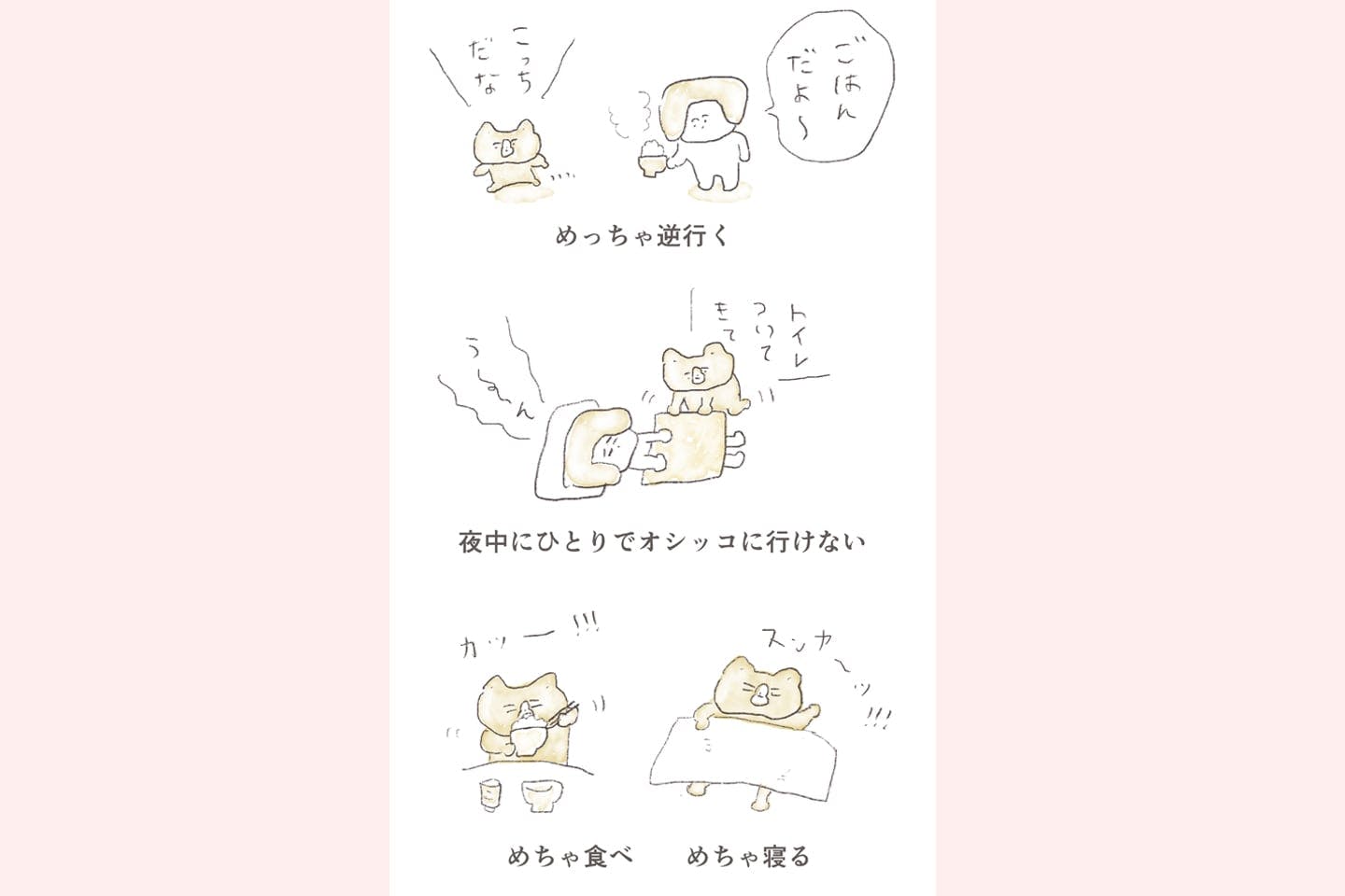 ウチュさんの漫画　老犬の可愛いところ