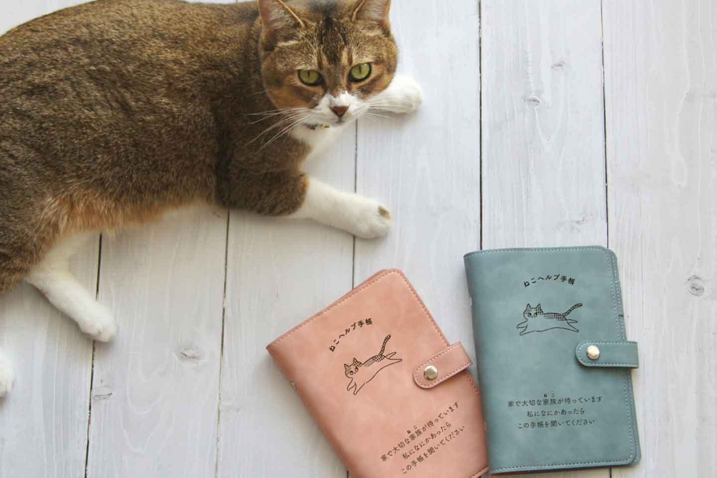 バインダー式『ねこヘルプ手帳』 バインダー式『ねこヘルプ手帳』