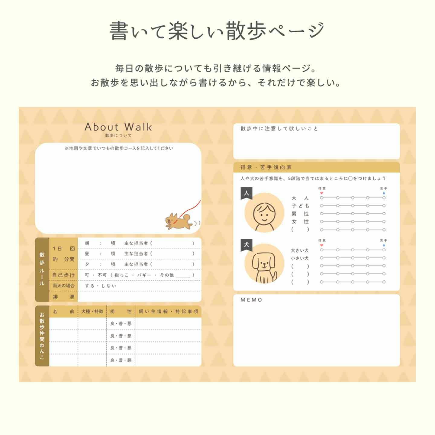 いぬヘルプ手帳の散歩ページ いぬヘルプ手帳の散歩ページ